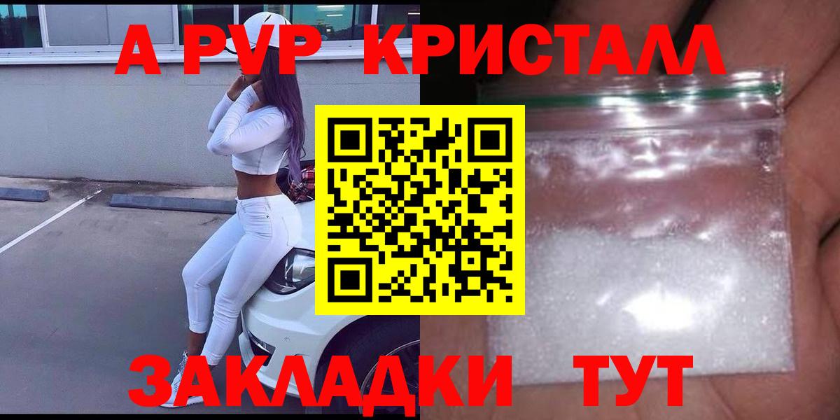 A PVP СК  Alpha-PVP Соль  Еманжелинск  Вход с VPN  APVP СК КРИС 