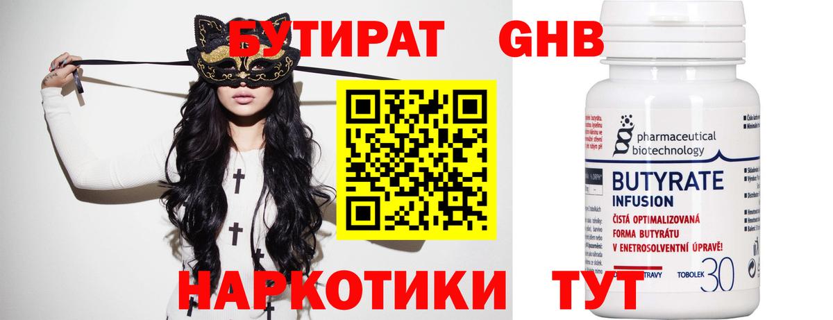Еманжелинск  Бутират буратино  Вход с VPN 