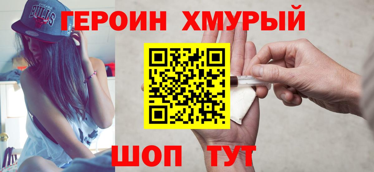 ГЕРОИН  Вход с VPN  Еманжелинск  Героин афганец 