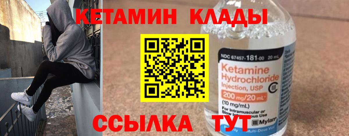Еманжелинск  КЕТАМИН ketamine  Вход с VPN 