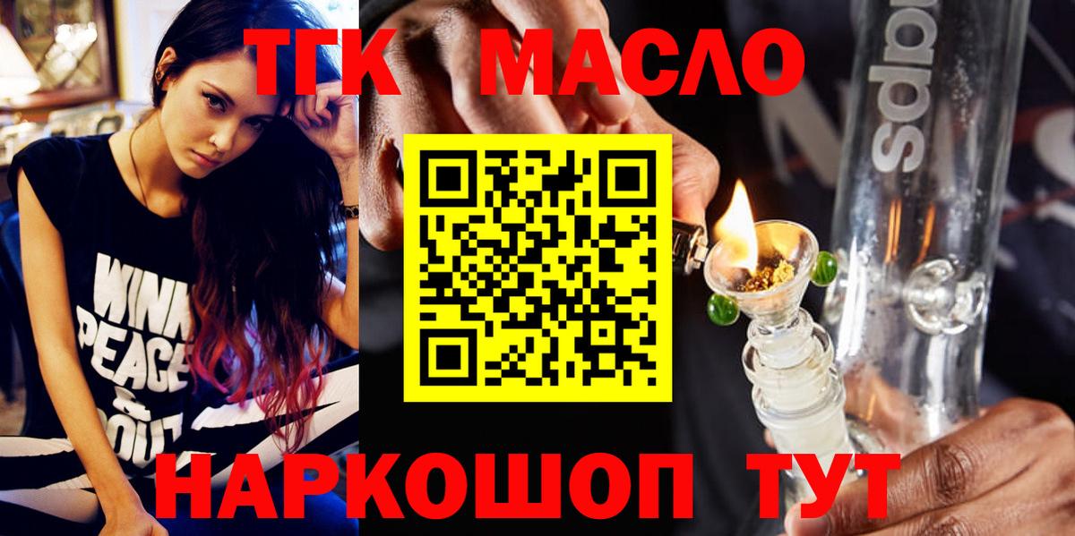 ТГК гашишное масло  Дистиллят ТГК жижа  Еманжелинск  Вход с VPN 